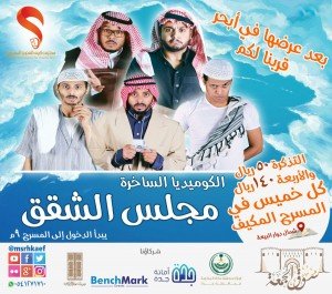 مجلس الشقق