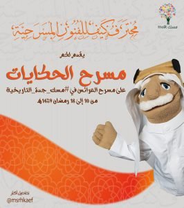 مسرح الحكايات